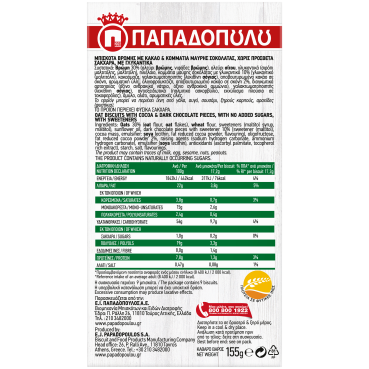 ΜΠΙΣΚΟΤΑ ΒΡΩΜΗΣ ΧΠΖ ΚΑΚΑΟ ΜΑΥ ΣΟΚ 150gr_2828_5201004028280_side2