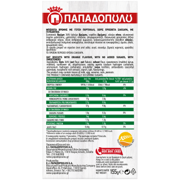 ΜΠΙΣΚΟΤΑ ΒΡΩΜΗΣ ΧΠΖ ΠΟΡΤΟΚΑΛΙ 150gr_2827_5201004028273_side2